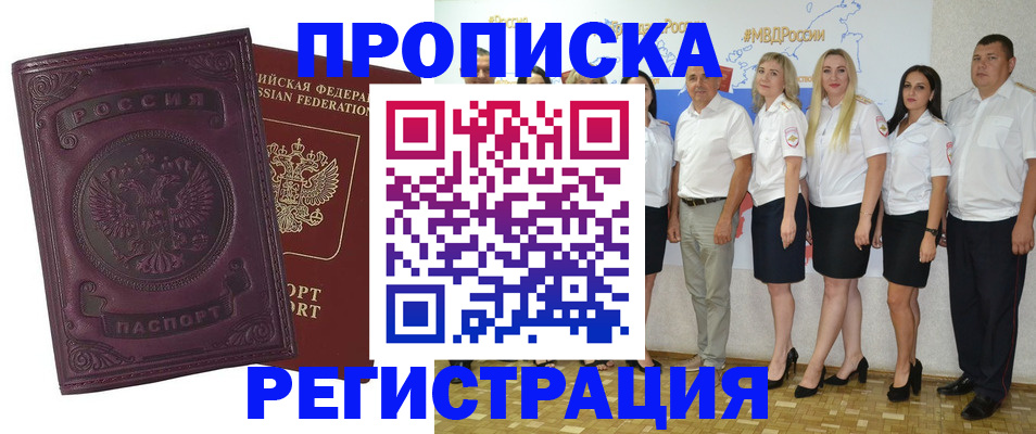 купить прописку в Борзе